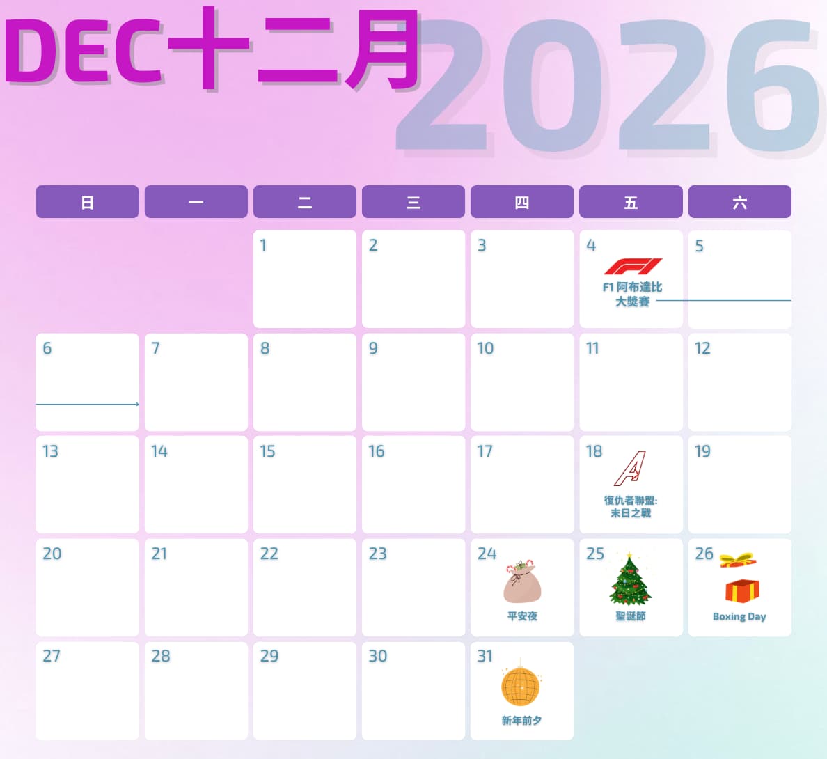 2026行销行事历：十二月